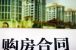 购房须知:初次置业要重点关注哪些问题?